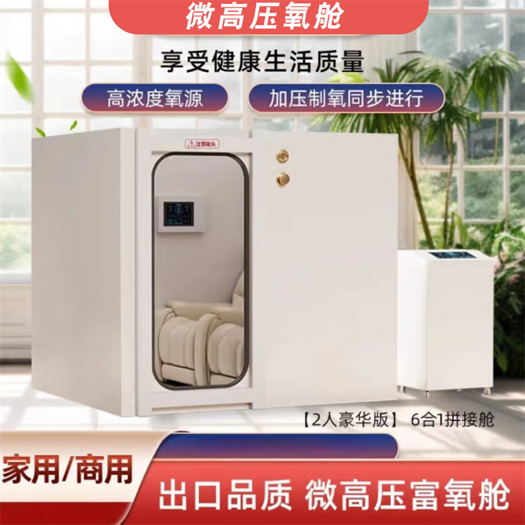 临沂氧舱